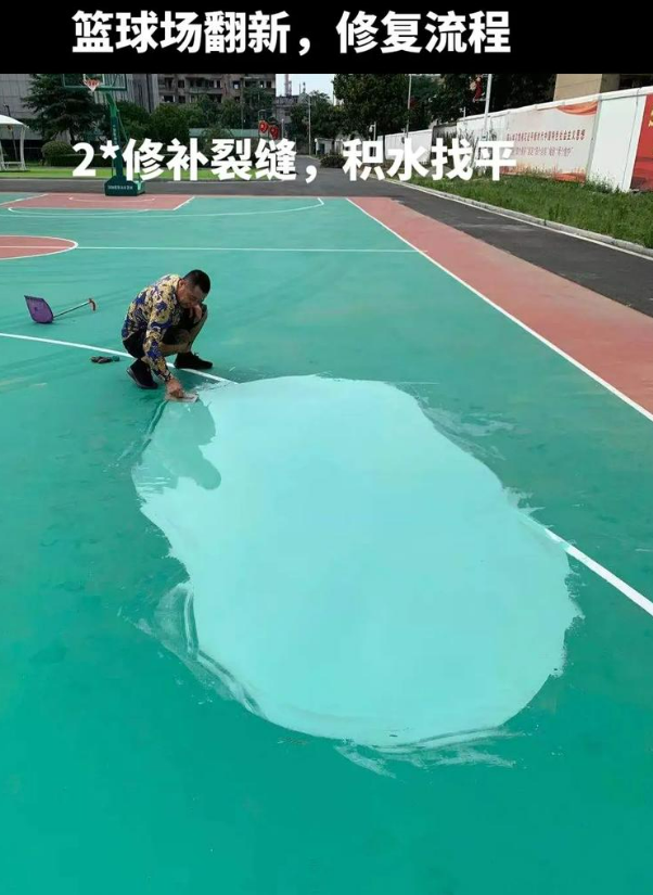 阜沙镇硅 PU 球场（篮球场 / 羽毛球场）  局部维修（破损＜30%）